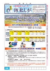 「防犯しが」2025年3月号
