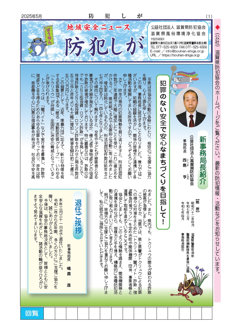 「防犯しが」2025年5月号
