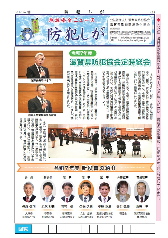 「防犯しが」2025年7月号