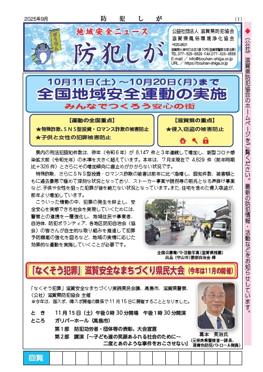 「防犯しが」2025年9月号