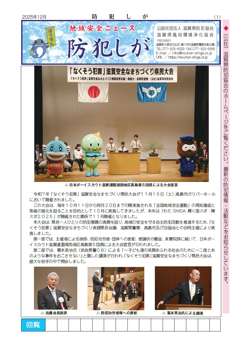「防犯しが」2025年12月号