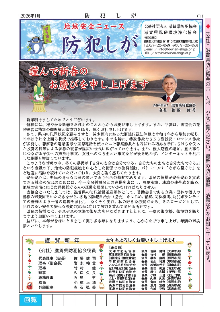 「防犯しが」2026年1月号